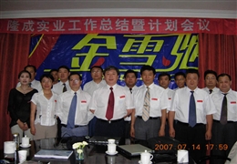 2007年計劃會掠影-1