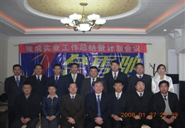 2008年計(jì)劃會(huì)掠影-6