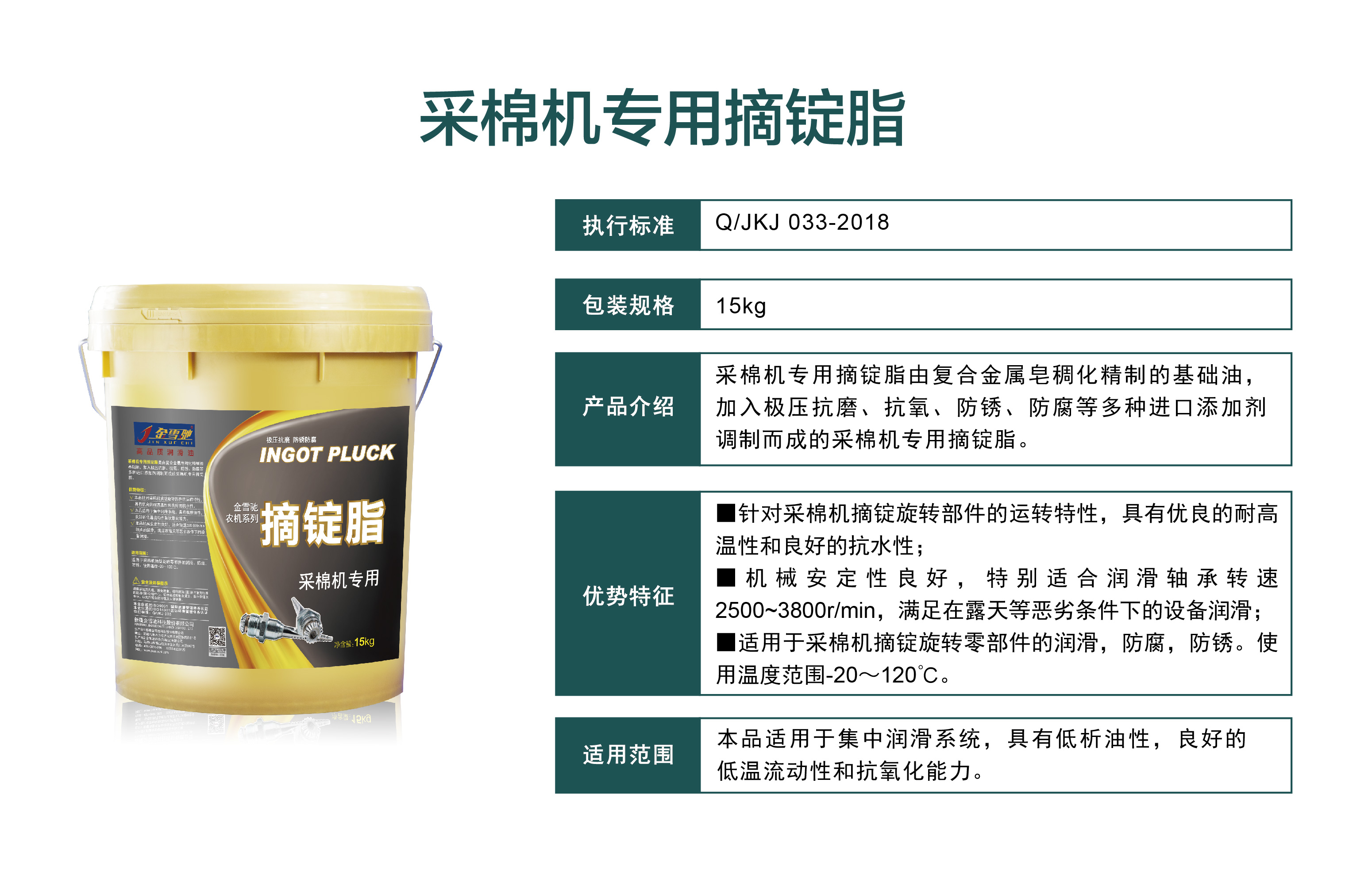 采棉季，金雪馳采棉機(jī)潤(rùn)滑劑系列產(chǎn)品為棉農(nóng)保駕護(hù)航